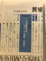 養殖