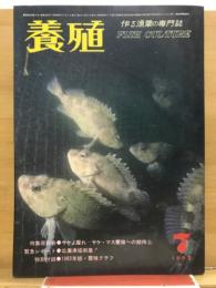 養殖