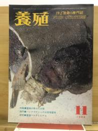 養殖