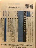 養殖