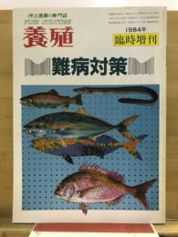 養殖
