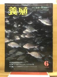養殖