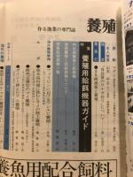 養殖