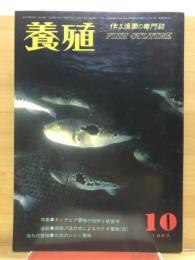 養殖