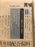 養殖