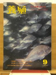 養殖