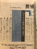 養殖
