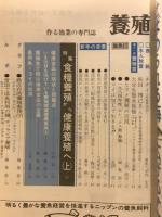 養殖