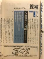 養殖