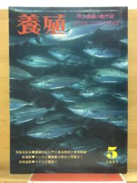 養殖