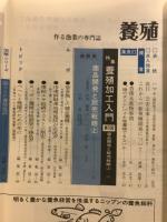 養殖