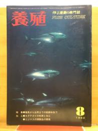 養殖