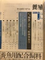 養殖