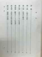 現代の哲学