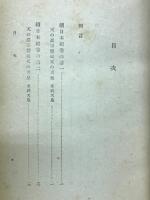 續日本紀　國文六國史