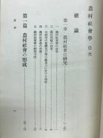 農村社会学