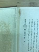 兒童文の批評と鑑賞と文話と觀方の研究