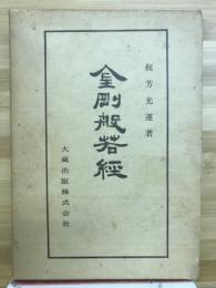 仏典講座