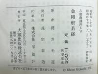 仏典講座