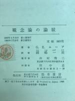 観念論の論駁