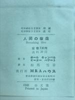人間の改造　