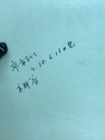 清沢満之文集