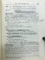 新々英文解釈研究　