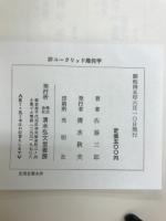 非ユークリッド幾何学