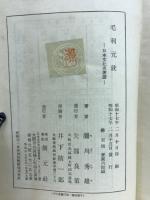 毛利元就