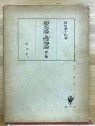 観念論から唯物論