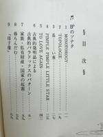 Ｂ♭のソナタ