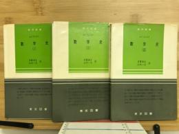 数学史