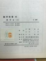 数学史