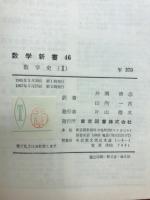 数学史