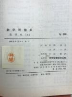 数学史
