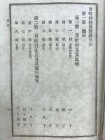 市町村制質問録