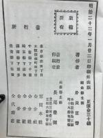 市町村制質問録