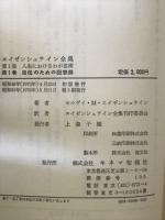 エイゼンシュテイン全集　第1部　全5巻揃