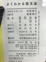 よくわかる国文法