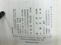 わたしのスリランカ