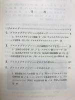 プロスタグランジン物語