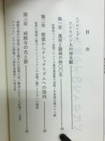 近くて遠い国戒厳令下のフィリピン