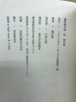 関口篤詩集