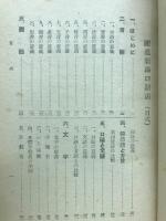 躍進新講口語法