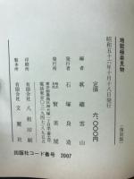 地獄極樂見物 : 冥途の旅日記