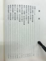 続仏像　心とかたち