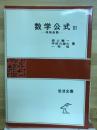 数学公式