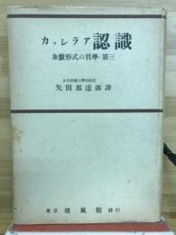 認識