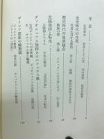 輪廻と転生 : 死後の世界の探究