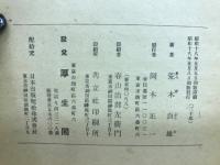 賀茂眞淵の人と思想